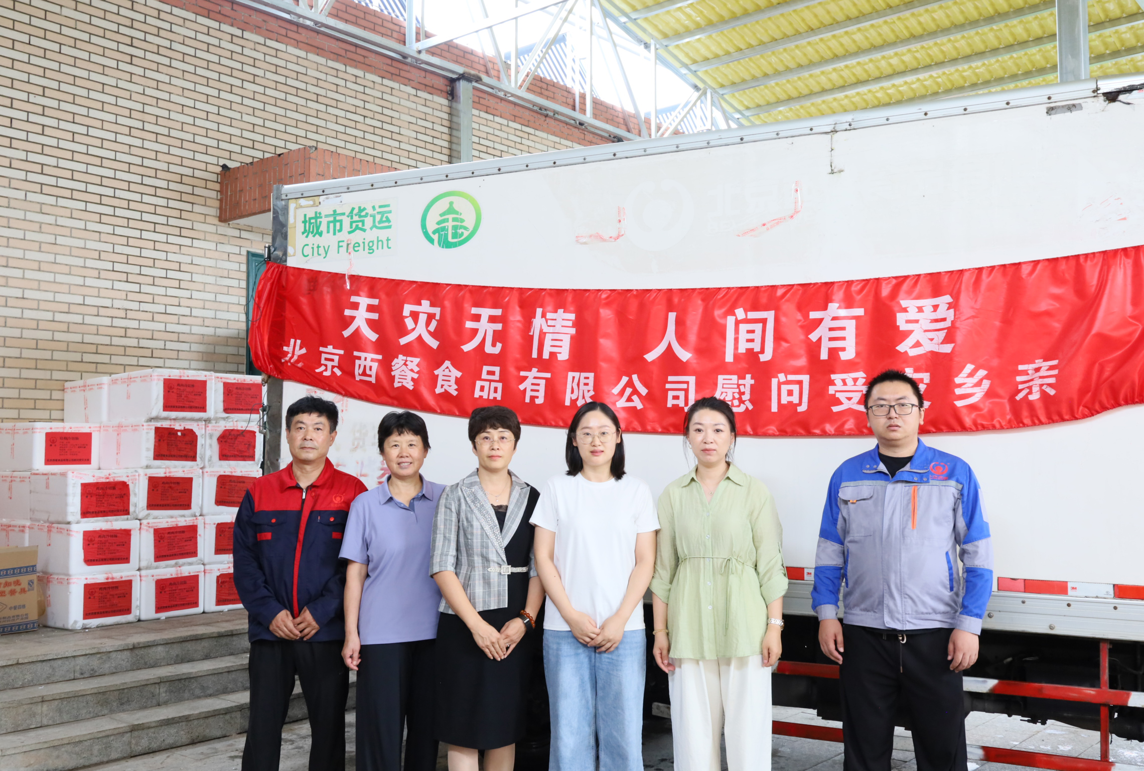 風(fēng)雨同舟！北京西餐首批愛心物資火速馳援